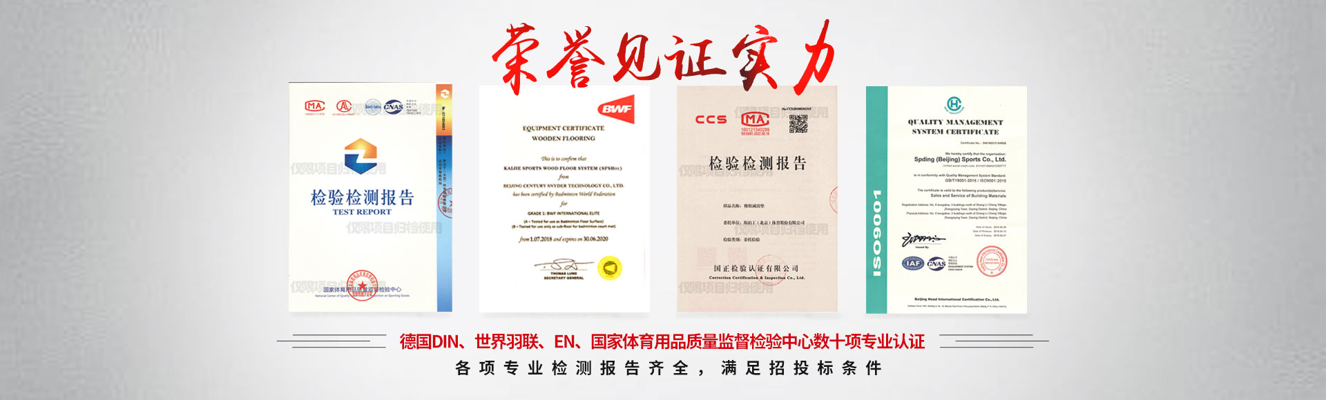 實(shí)木運(yùn)動(dòng)廠(chǎng)家資質(zhì)_體育館