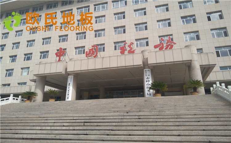 赤峰市**稅務(wù)總局職工活動(dòng)中心木地板項(xiàng)目